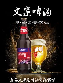 青岛大满冠啤酒 品牌资讯、招商合作与批发代理一站式指南